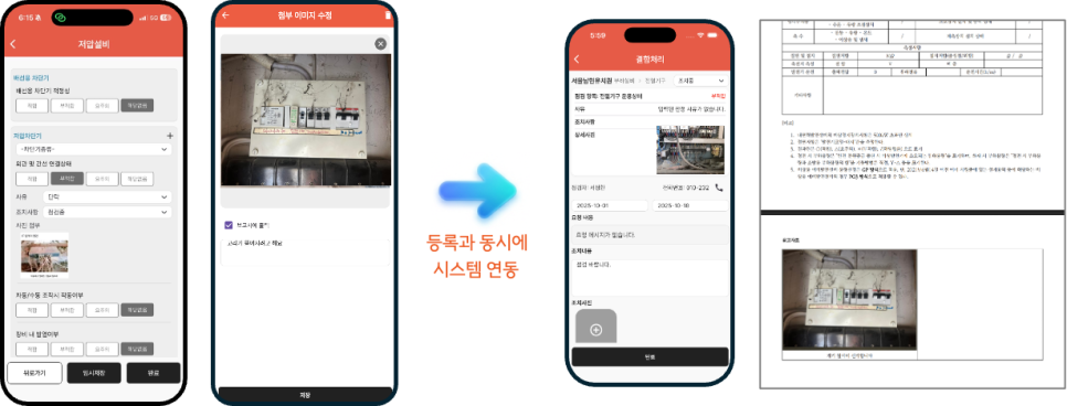 지킴E는 전기안전점검 결과를 실시간으로 공유하여 즉각적인 조치를 돕습니다.