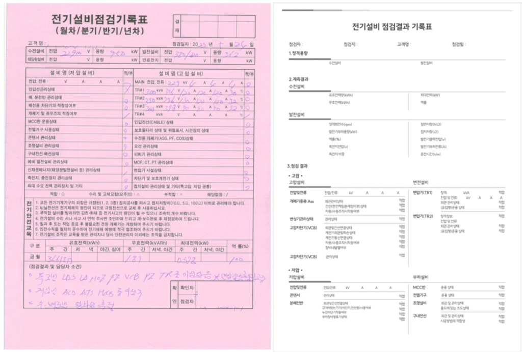 기존의 종이 안전점검지 & 모바일 기기로 작성된 전자문서