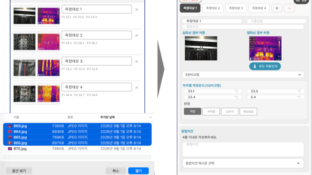 열화상 카메라 자동인식